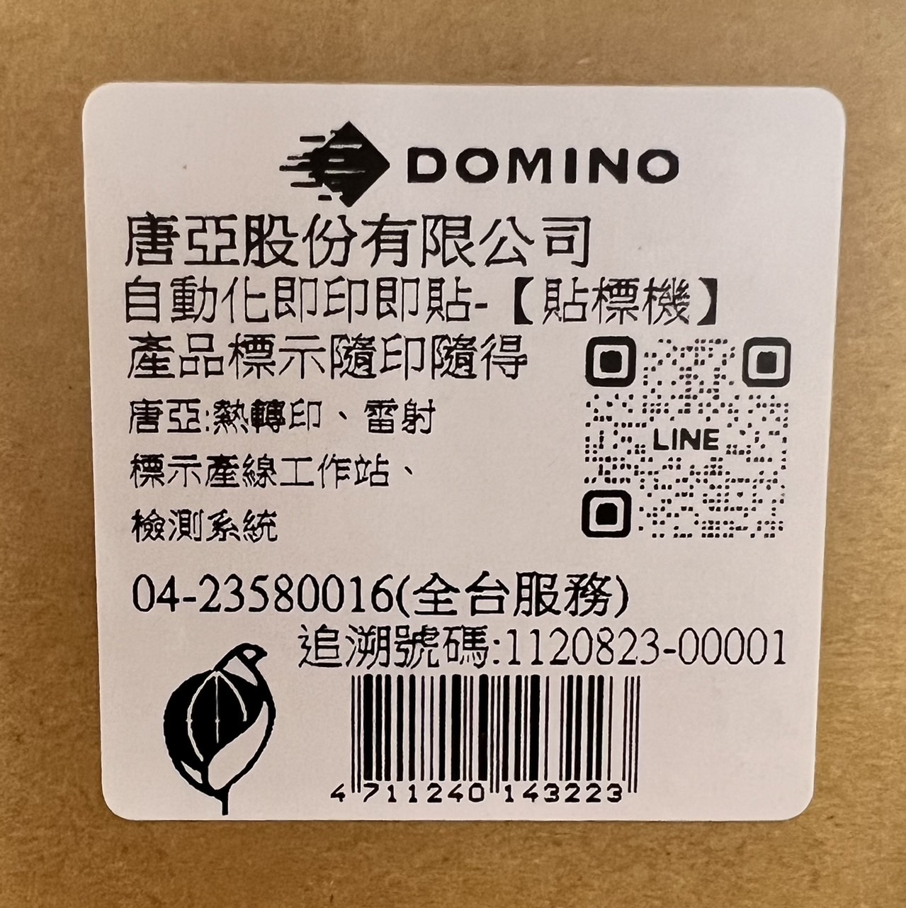 自動化展噴印實例