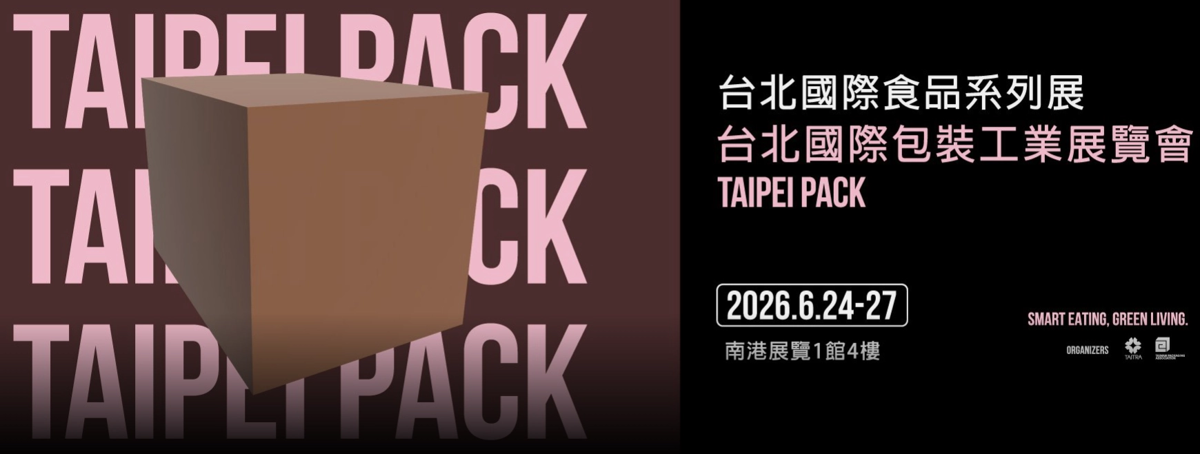 2026/6/24(三) - 6/27(六)台北國際包裝工業展