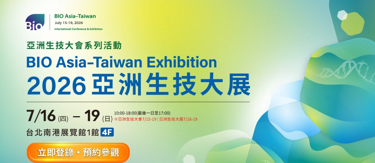 2026/7/16(四) - 7/19(日)亞洲生技大展